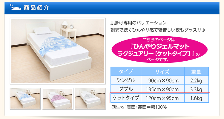 ヒラカワ ひんやりジェルマット ラグジュアリー【ケットタイプ(120cm×95cm)】