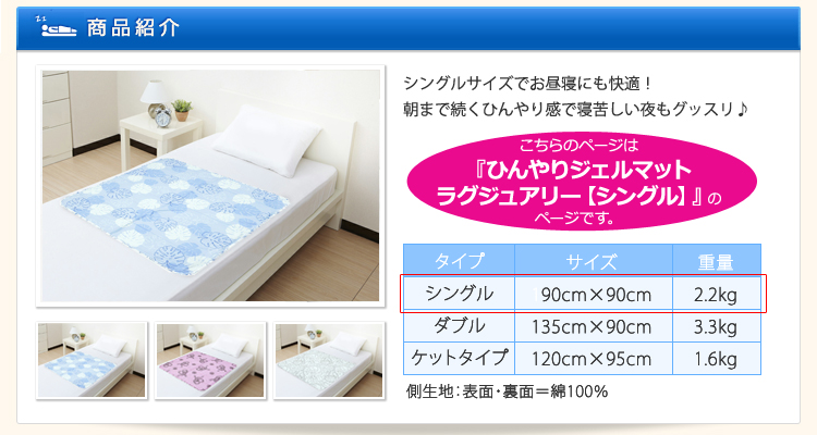 ヒラカワ ひんやりジェルマット ラグジュアリー【シングル(90cm×90cm)】