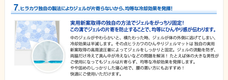 ヒラカワ ひんやりジェルマット ラグジュアリー【シングル(90cm×90cm)】