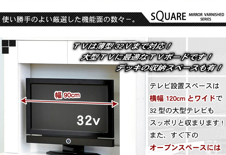 鏡面ハイタイプテレビ台【スクエア】120cm幅
