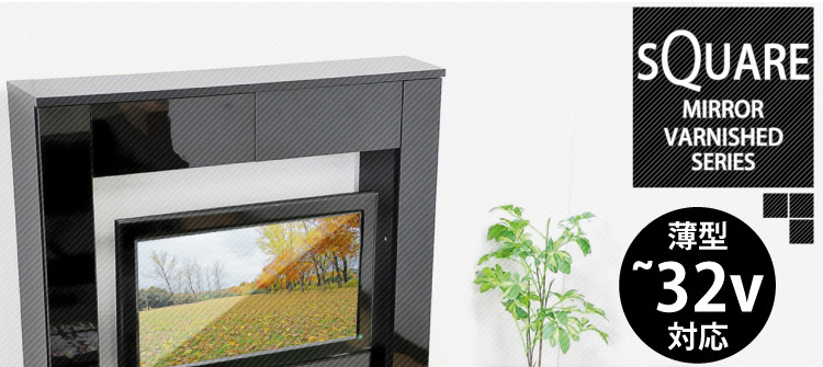 鏡面ハイタイプテレビ台【スクエア】120cm幅