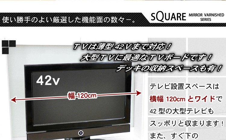 鏡面ハイタイプテレビ台【スクエア】150cm幅