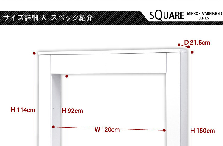 鏡面ハイタイプテレビ台【スクエア】150cm幅
