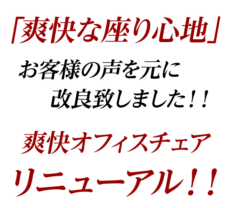 ハイバックメッシュオフィスチェアー【-Newwind-ニューウインド】（パソコンチェア・OAチェア）