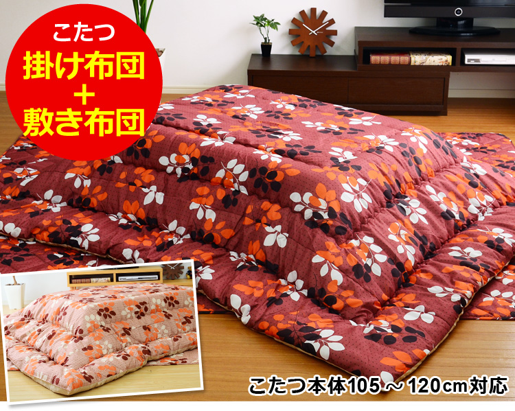 リーフ柄のこたつ掛け布団・敷き布団セット【幅105cm・幅120cm幅こたつ対応】(こたつ布団単品)