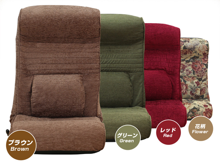 低反発リクライニング座椅子【WARAKU-ワラク-】標準タイプ