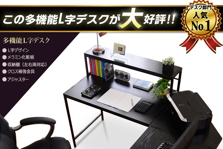 多機能のL字型パソコンデスク【-Lucius-ルキウス】