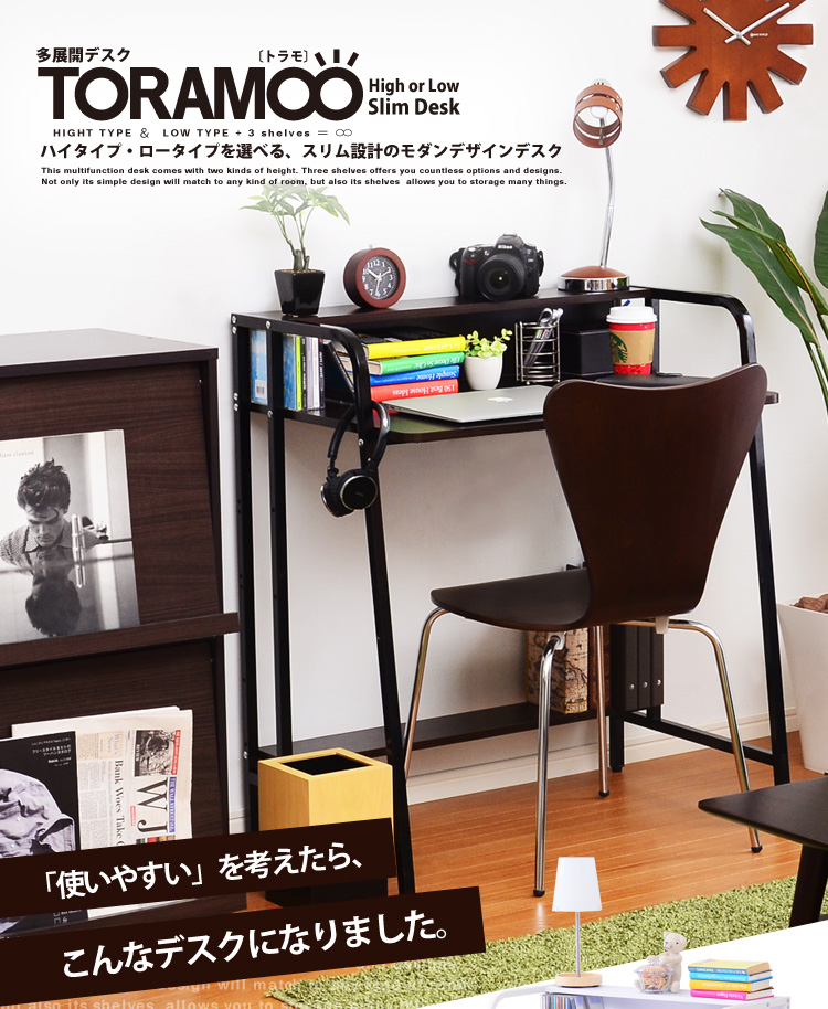 多展開パソコンデスク【-TORAMOO-トラモ】