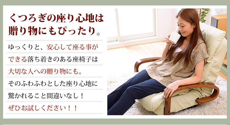 リクライニング回転座椅子【メイサ】