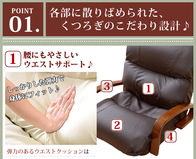 リクライニング回転座椅子【メイサ】