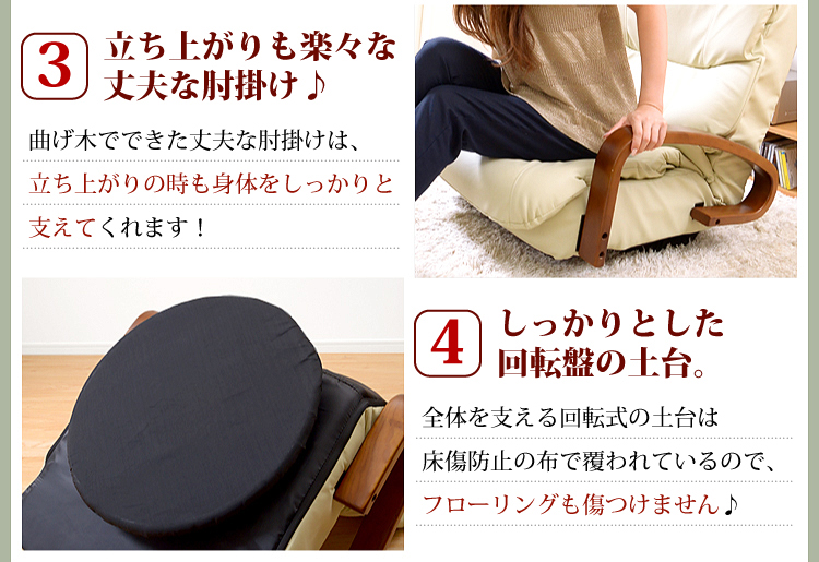 リクライニング回転座椅子【メイサ】