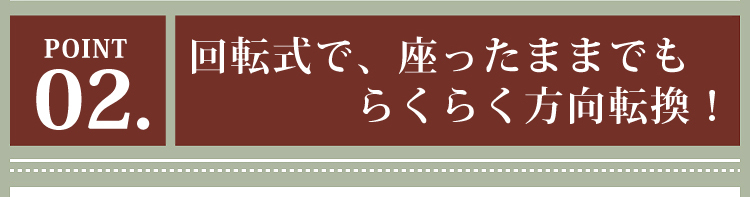 リクライニング回転座椅子【メイサ】