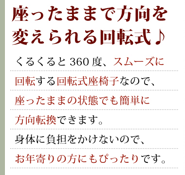 リクライニング回転座椅子【メイサ】