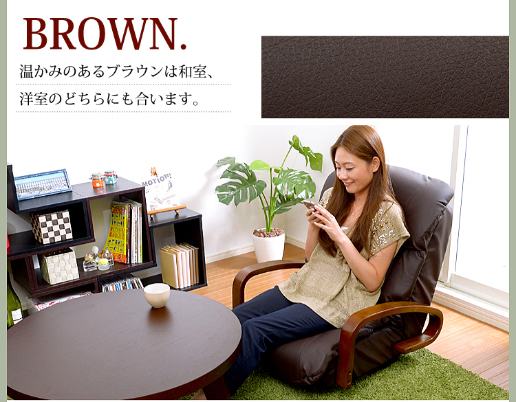 リクライニング回転座椅子【メイサ】