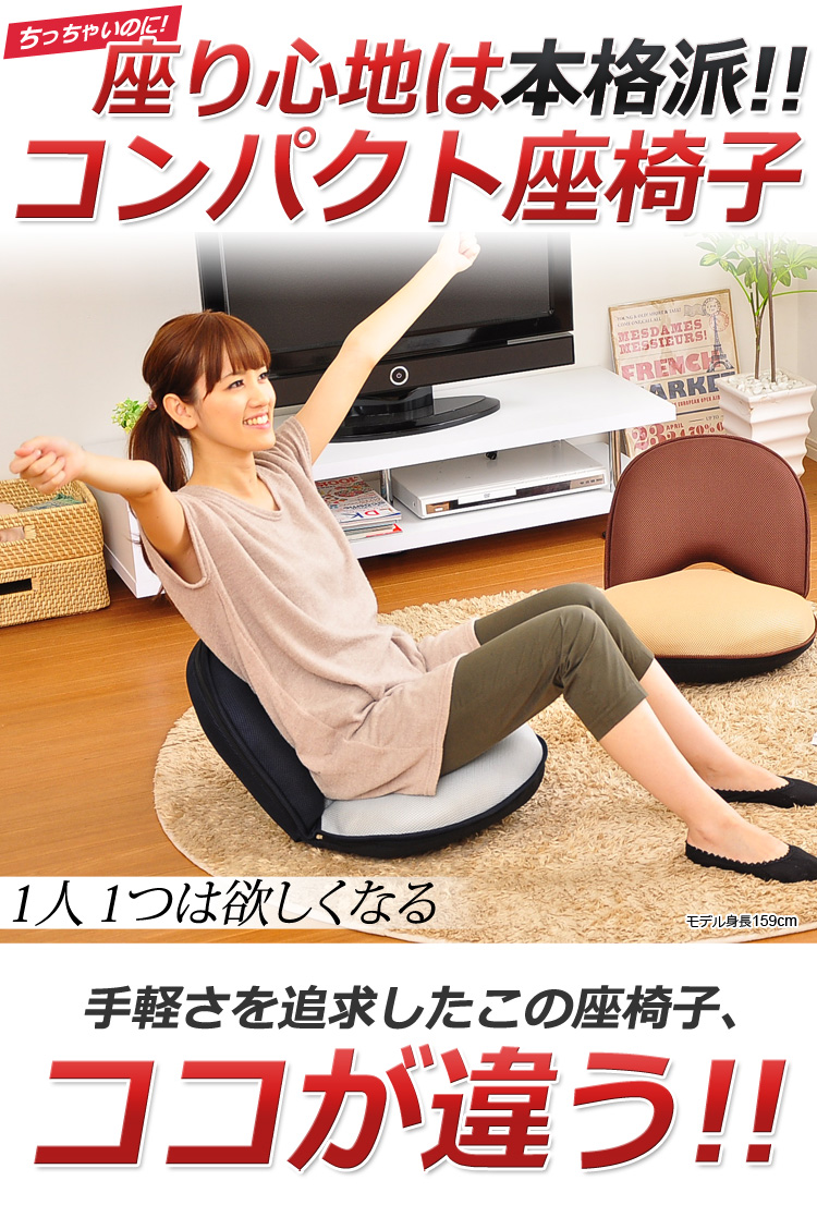 持ち運び簡単！コンパクト座椅子【-Castanets-カスタネット】