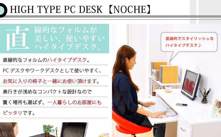 《鏡面仕上げ》ハイタイプPCデスク【NOCHE】ノーチェ（2点セット）