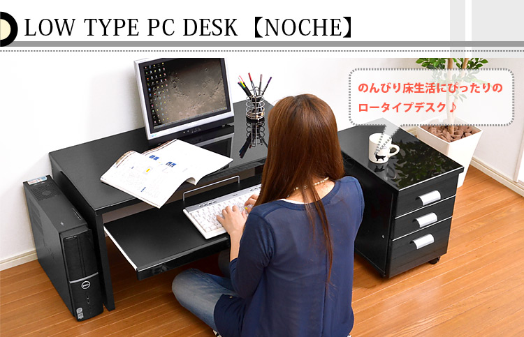 《鏡面仕上げ》ロータイプPCデスク【NOCHE】ノーチェ(2点セット)