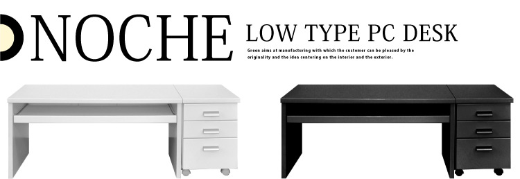 《鏡面仕上げ》ロータイプPCデスク【NOCHE】ノーチェ(2点セット)