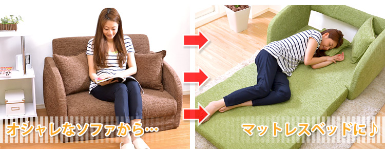 三つ折りソファベッド【Kanon】カノン