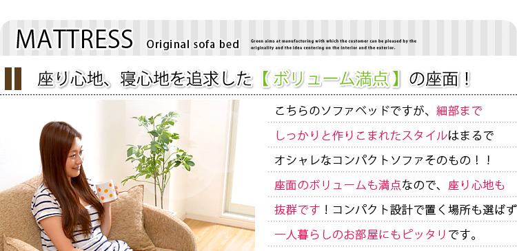 三つ折りソファベッド【Kanon】カノン