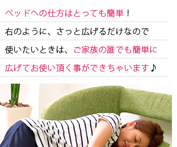 三つ折りソファベッド【Kanon】カノン