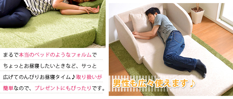 三つ折りソファベッド【Kanon】カノン