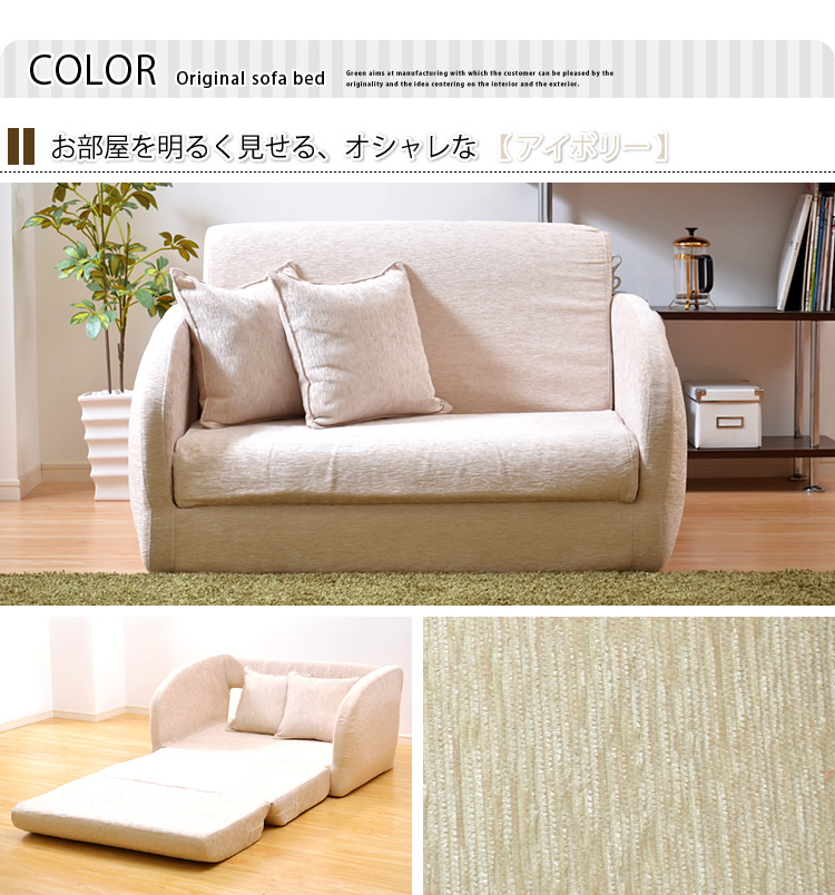 三つ折りソファベッド【Kanon】カノン