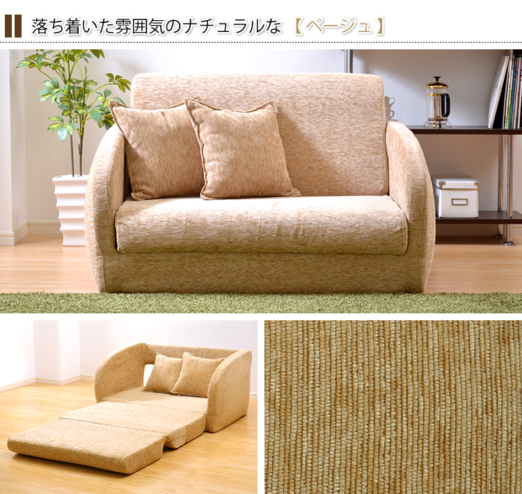 三つ折りソファベッド【Kanon】カノン