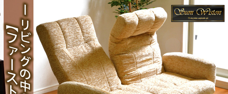 セパレートソファ【Rabbit】ラビット