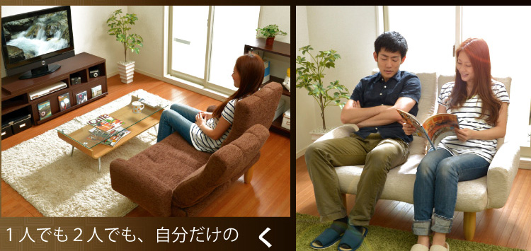 セパレートソファ【Rabbit】ラビット