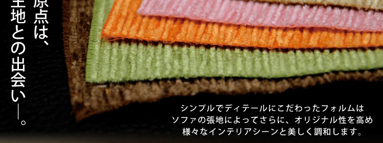 セパレートソファ【Rabbit】ラビット