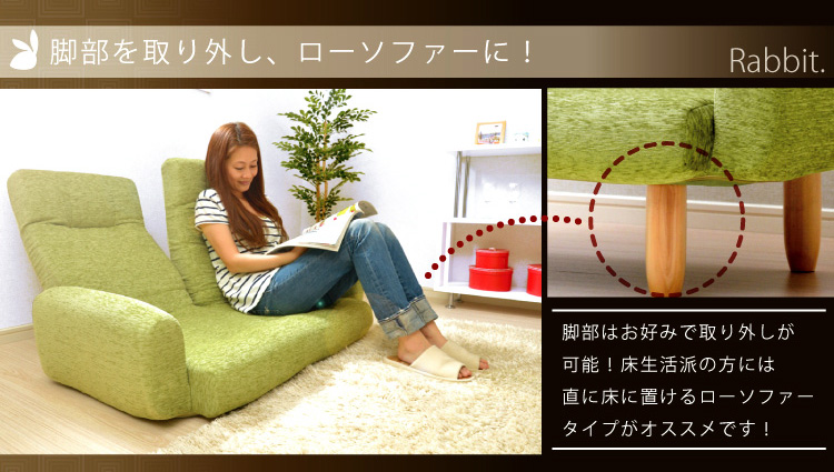 セパレートソファ【Rabbit】ラビット