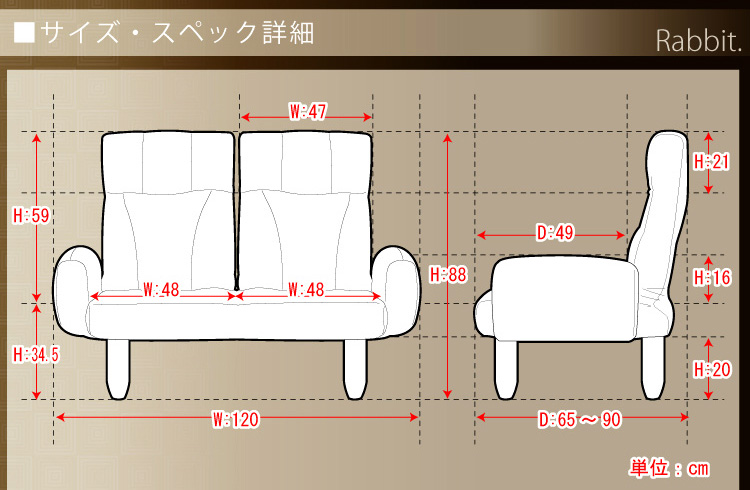 セパレートソファ【Rabbit】ラビット