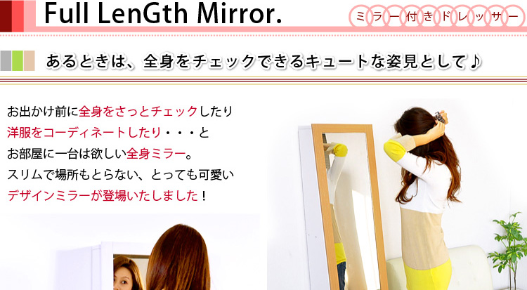 ミラー付きドレッサー【Charme】シャルム