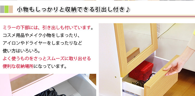 ミラー付きドレッサー【Charme】シャルム