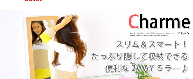 ミラー付きドレッサー【Charme】シャルム