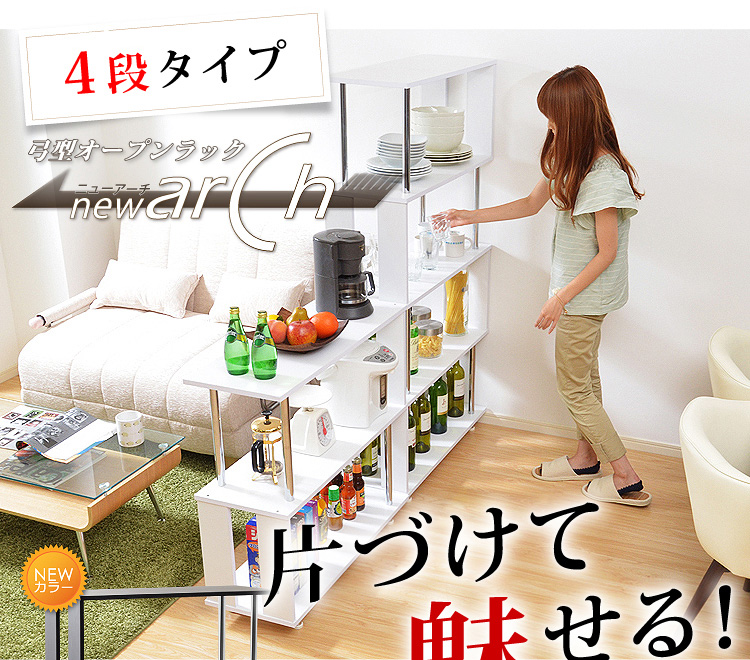 弓型ラック【ニューアーチ】4段