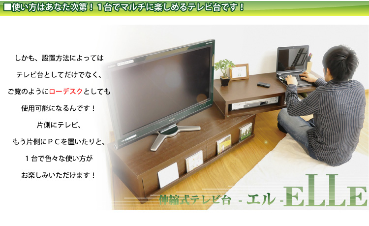 完成品_伸縮テレビ台【エル】