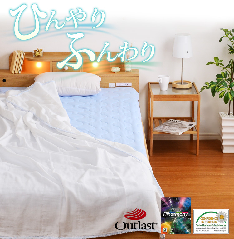 アウトラスト冷感敷きパッド＆5重ガーゼケットのセット【Singシリーズ】（敷パッド・ケット・シングル用）