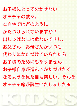 キッズファニチャートイボックス