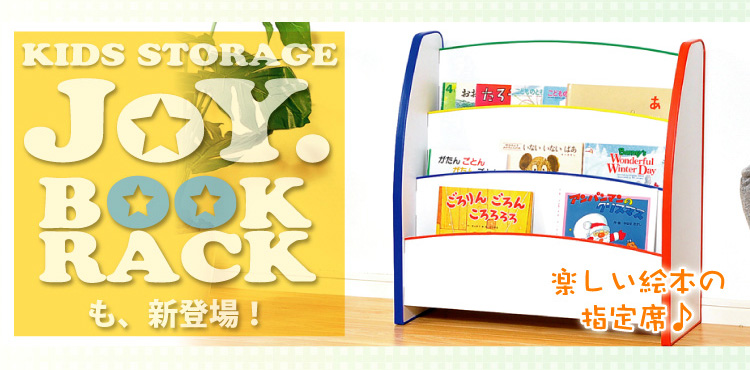 キッズファニチャートイボックス