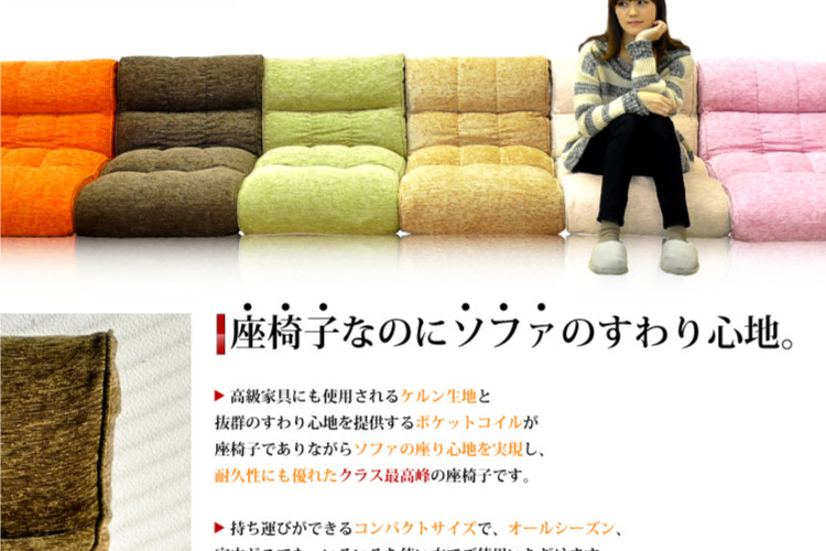 ポケットコイル入りケルン生地座椅子【Pom.】-ポム-