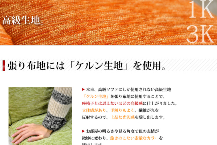 ポケットコイル入りケルン生地座椅子【Pom.】-ポム-