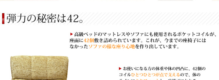 ポケットコイル入りケルン生地座椅子【Pom.】-ポム-