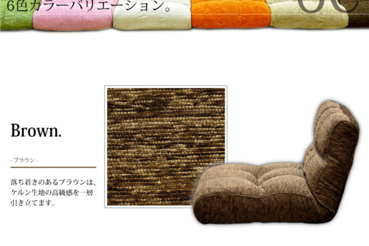 ポケットコイル入りケルン生地座椅子【Pom.】-ポム-