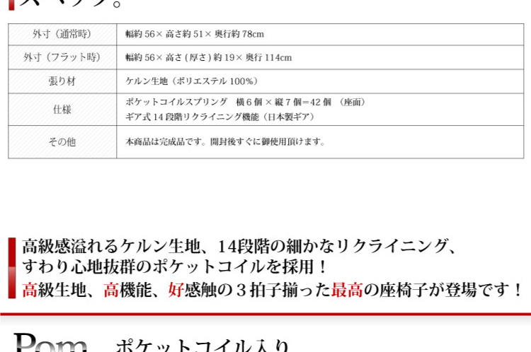 ポケットコイル入りケルン生地座椅子【Pom.】-ポム-