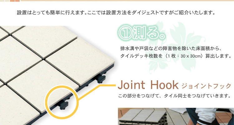 ベランダタイル9枚タイルタイプ