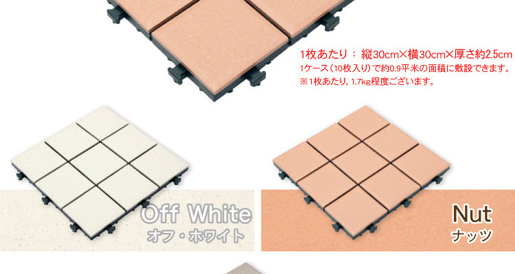 ベランダタイル9枚タイルタイプ