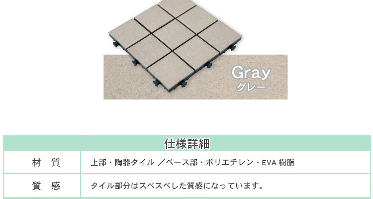 ベランダタイル9枚タイルタイプ