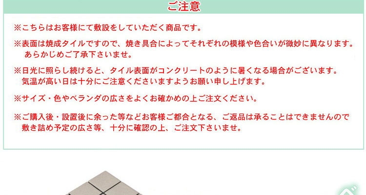 ベランダタイル9枚タイルタイプ